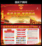国庆节宣传栏图片