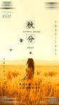秋分海报