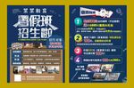 暑假少儿全科辅导培训招生书法补