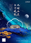 房地产海报