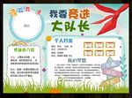自我介绍中队长大队委员竞选海报