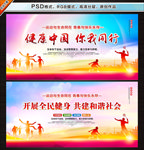 全民健身