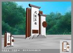 村名牌