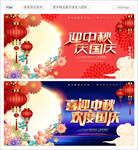 迎中秋庆国庆