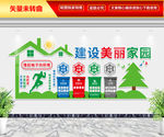 建设美丽家园