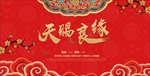 中式婚礼背景 红色喜庆背景