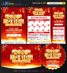 新年宣传单