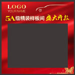 手持合影框