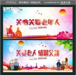 关心关爱老年人感恩父母
