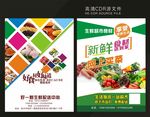生鲜DM宣传单