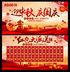 迎中秋 庆国庆