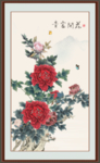 花开富贵
