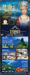 贵州旅游