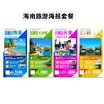 海南旅游海报