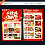 中秋国庆传单