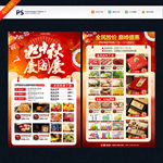 中秋国庆宣传单 中秋国庆促销单