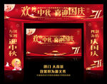 中秋国庆拱门 中秋节 国庆节