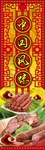 香肠