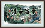 学海无涯
