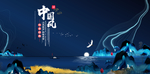 中国风