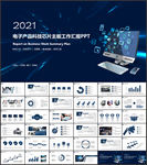 电子产品科技芯片主板工作汇报