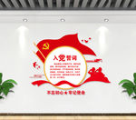 入党誓词 入党誓词展板