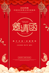 公司邀请函