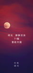 中秋