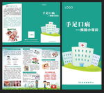 预防手足口病三折页