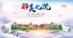 北流大醉美生态城市海报
