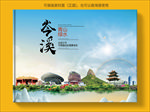岑溪大醉美健康城市画册封面图片