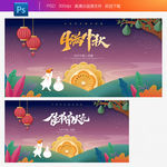 中秋节 中秋海报