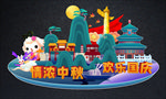 中秋节美陈