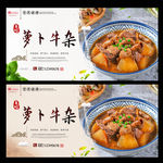 萝卜牛杂
