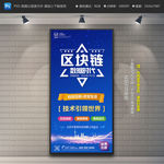 区块链展架