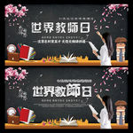 世界教师日海报