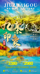 九寨印象重庆旅游