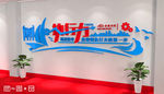 企业文化墙