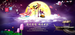 中秋节