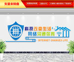 科技网络文化墙