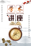学术讲座
