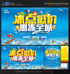 夏季促销海报