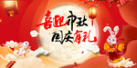 中秋 国庆