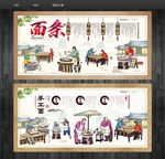 面条