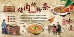 猪肉炖粉条背景墙