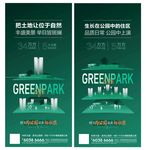 高端墨绿色房地产推广宣传海报