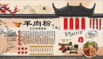 羊肉粉背景墙
