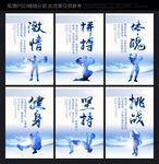 健身展板 运动健身标语