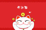 开运猫 招财猫