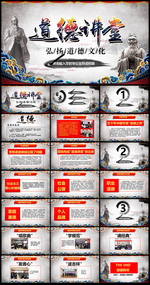 道德讲堂PPT
